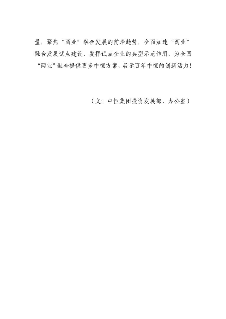 ddpay钱包集团获批成为国家级“两业”融合发展试点企业-6-10801.png